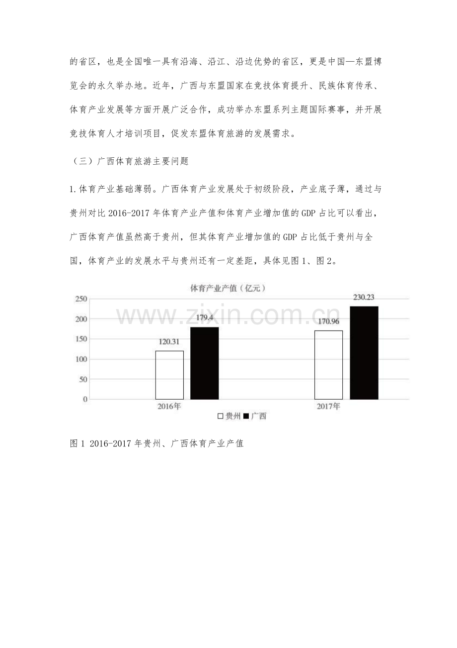 广西创建国家体育旅游示范区探索研究.docx_第3页