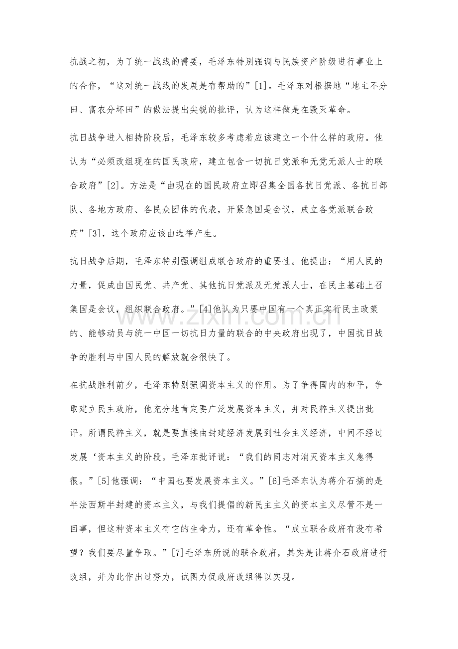 试论建国前后毛泽东的资本主义观.docx_第3页