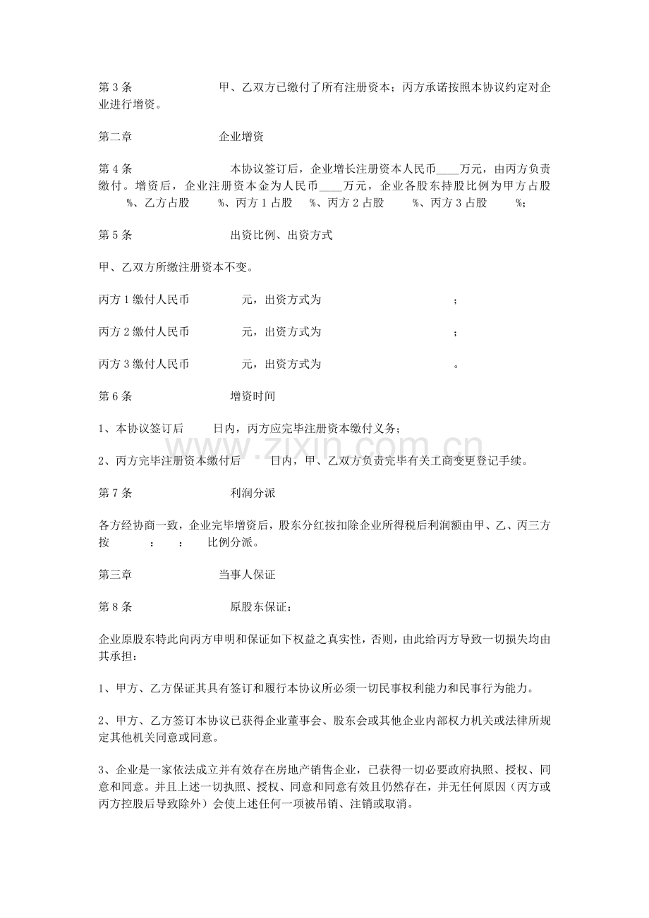 房地产公司投资合作协议书范本.doc_第2页