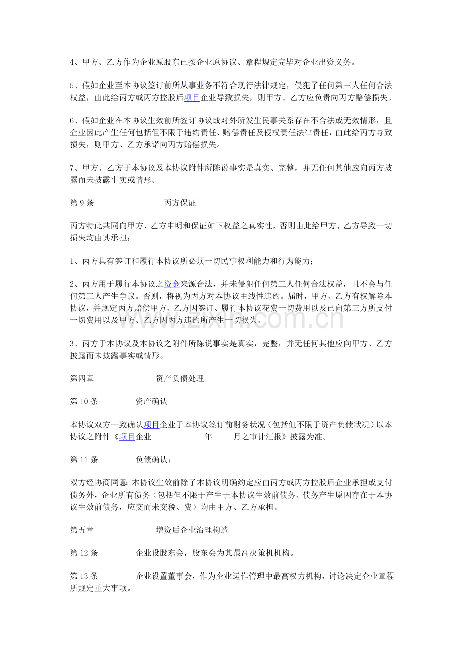 房地产公司投资合作协议书范本.doc_第3页