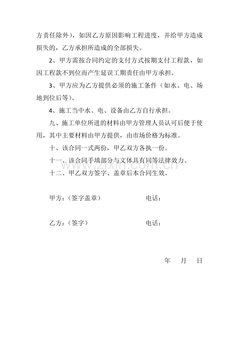 外墙保温承包合同.docx_第2页