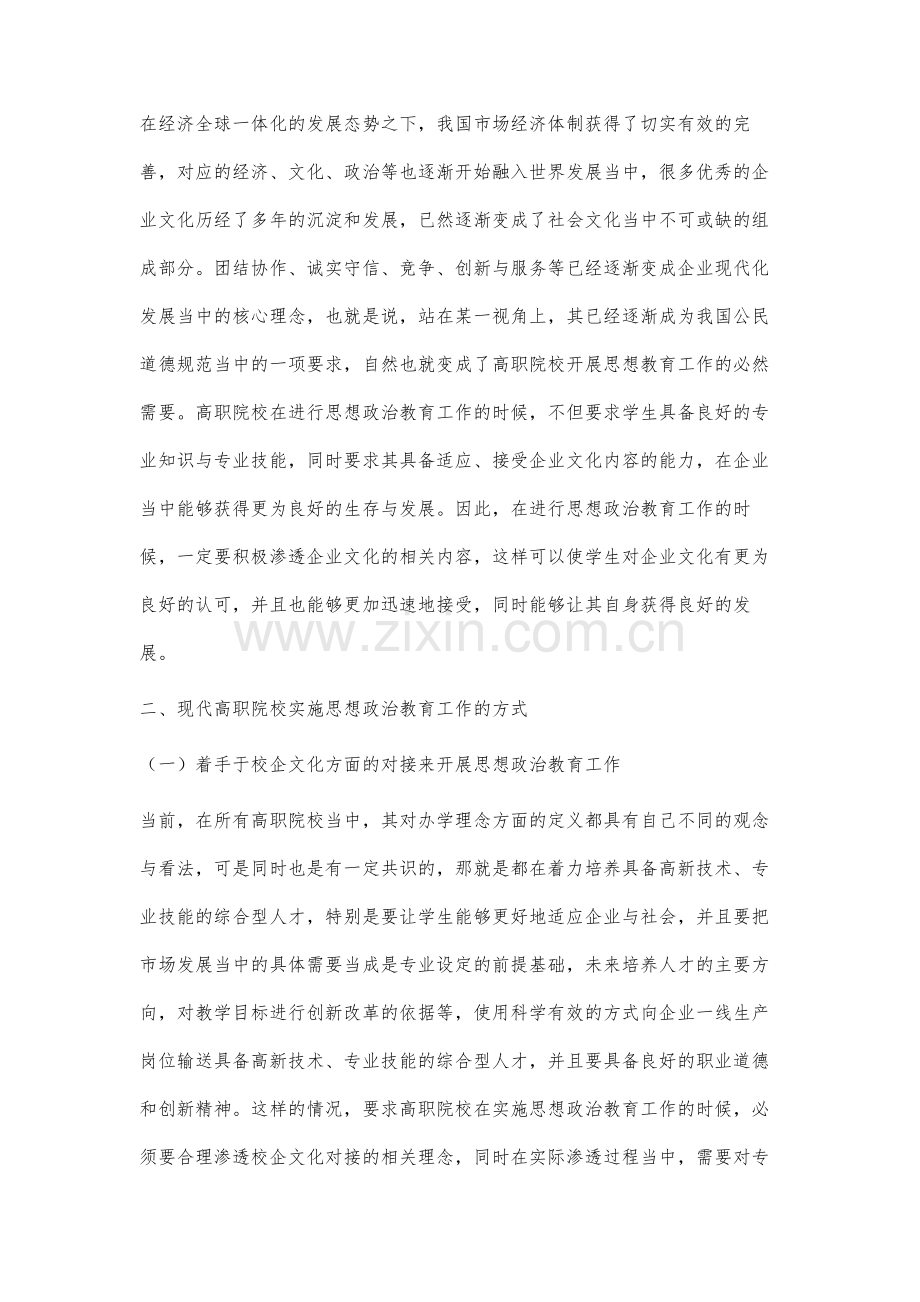 基于校企文化对接的高职思政教育研究解析.docx_第3页