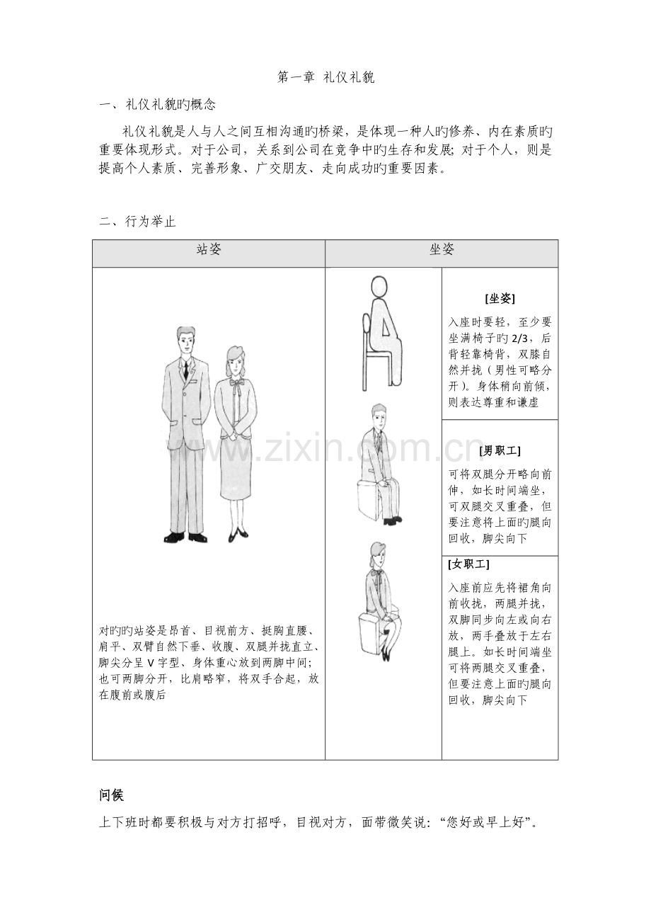 服务指导手册.docx_第1页