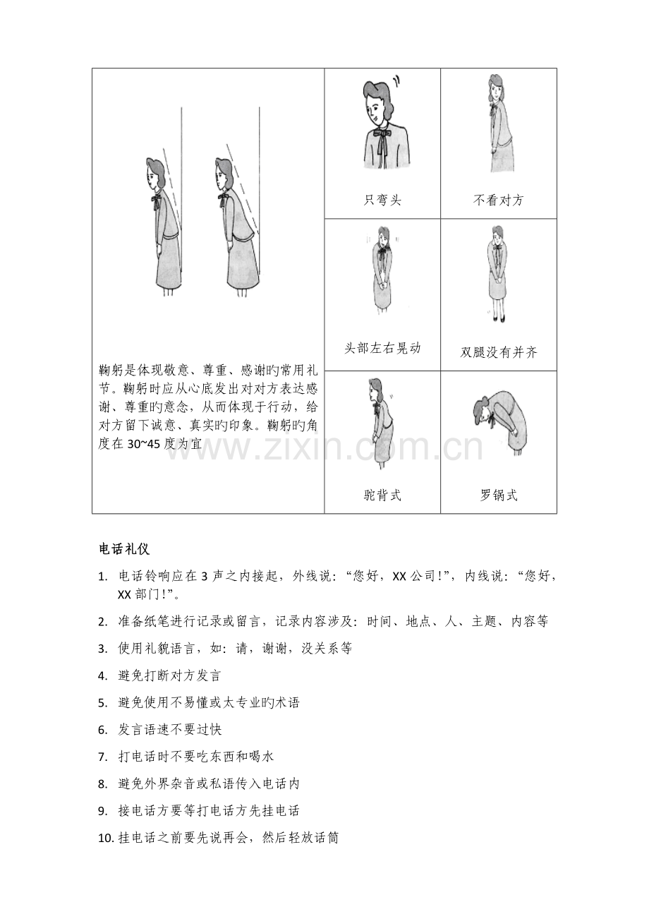 服务指导手册.docx_第3页