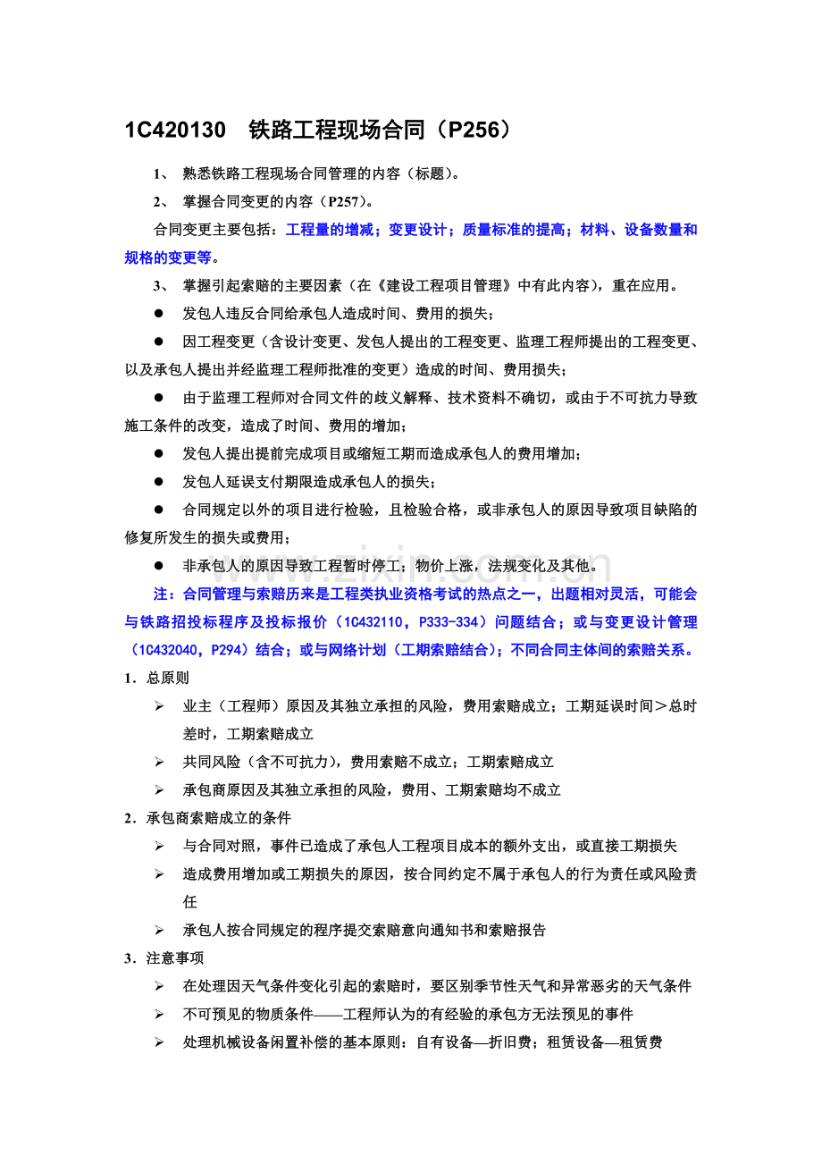 合同、招标专题.doc_第1页