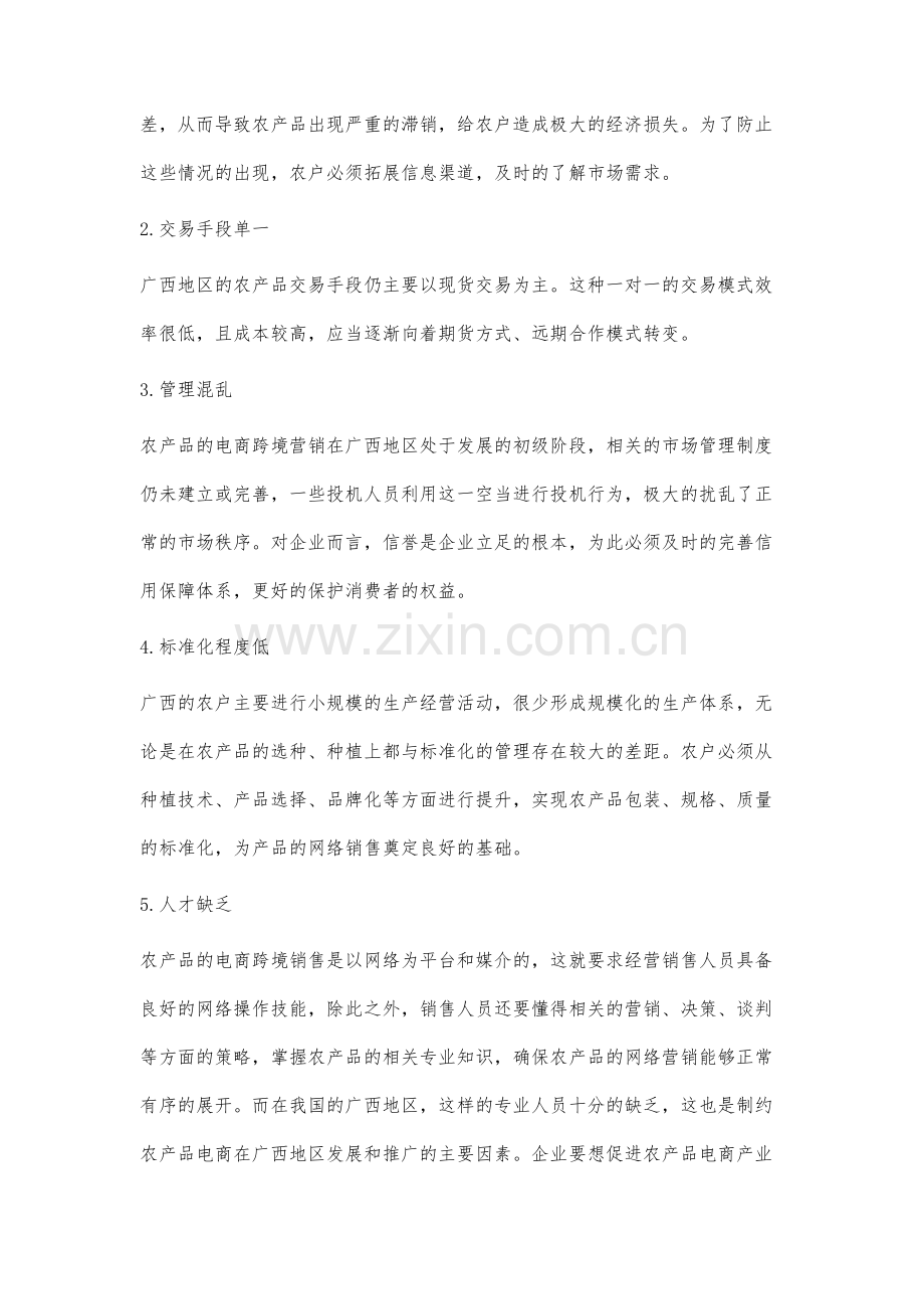 广西农产品跨境电商主流模式研究.docx_第3页