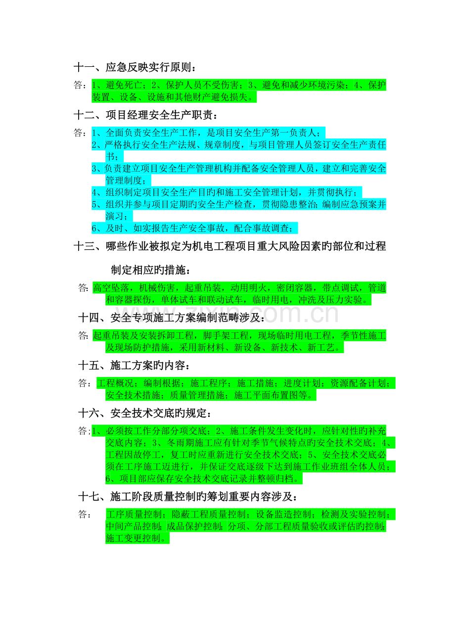 机电实物案例答题点.docx_第2页