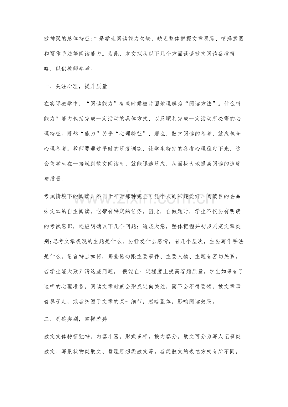 高考散文阅读备考策略.docx_第2页