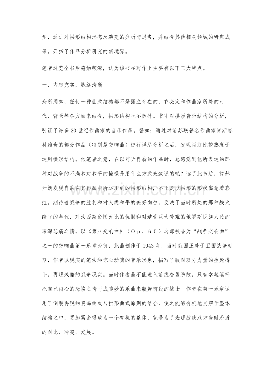 音乐分析中一道靓丽的彩虹.docx_第2页