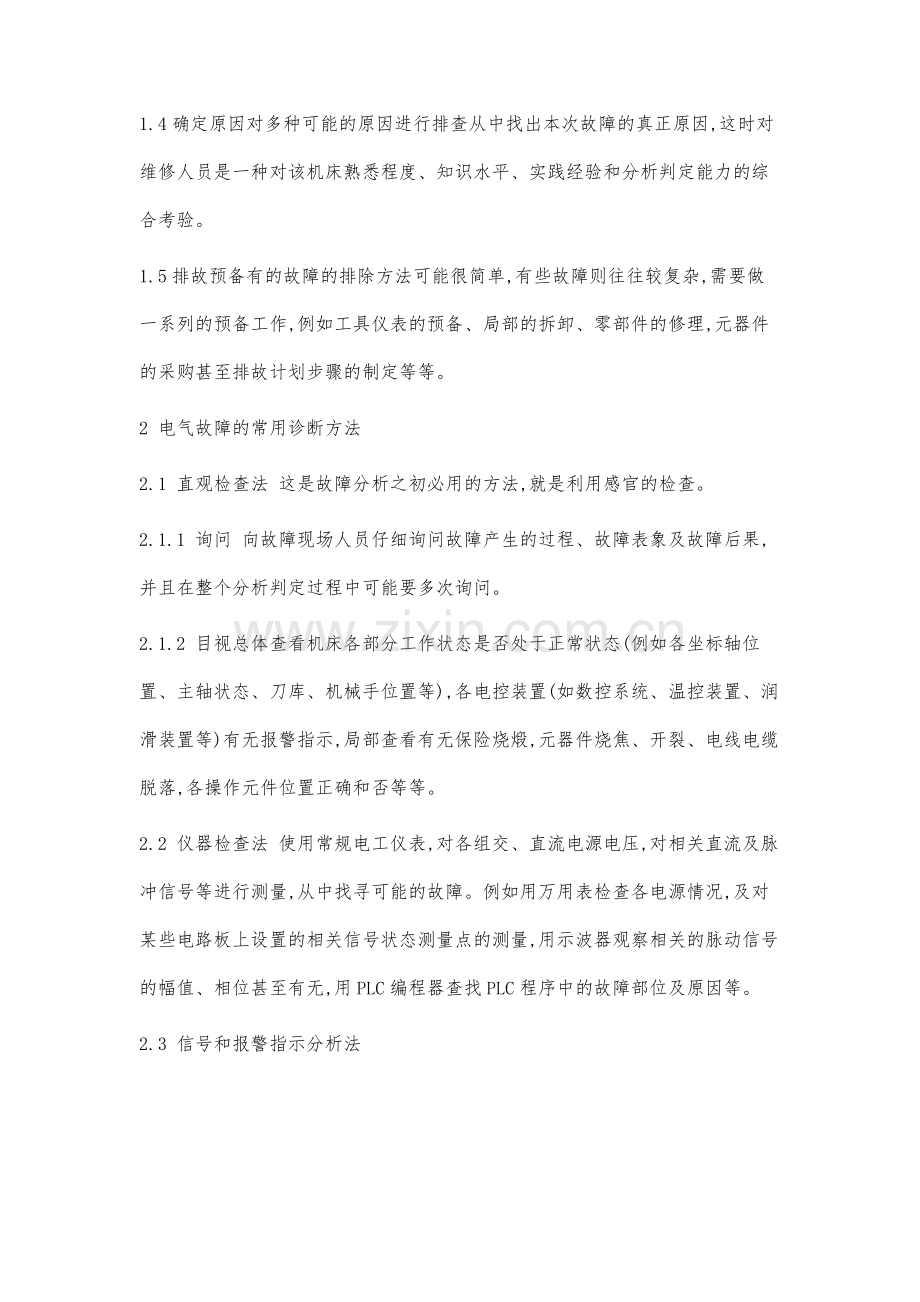 数控机床故障分析及维修.docx_第2页