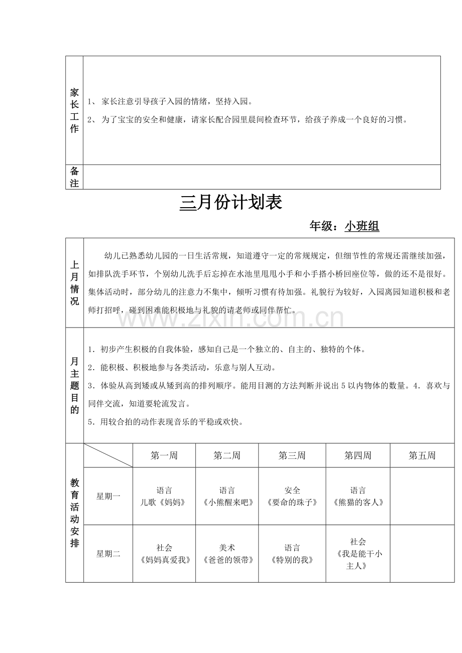 小班组月计划表.doc_第3页