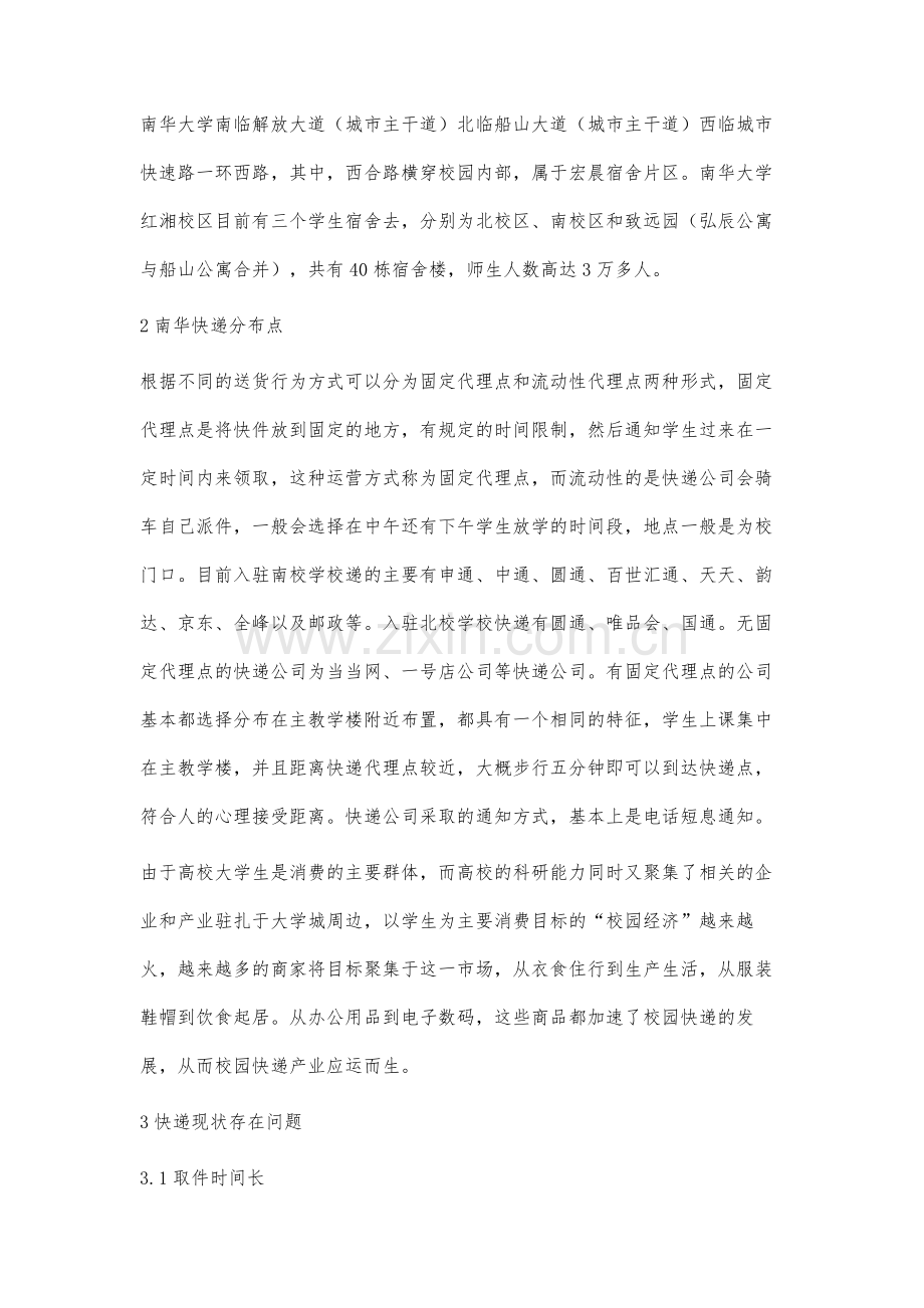 南华大学校园快递调研分析.docx_第2页