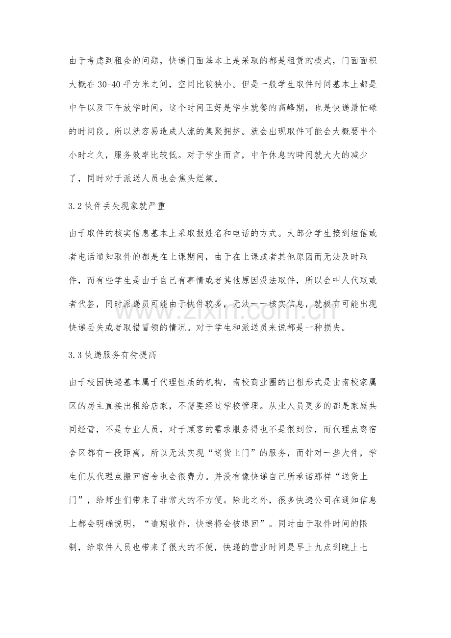 南华大学校园快递调研分析.docx_第3页