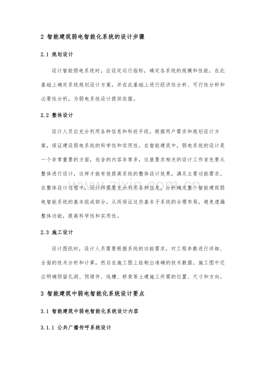 论智能建筑中弱电智能化系统的设计.docx_第3页