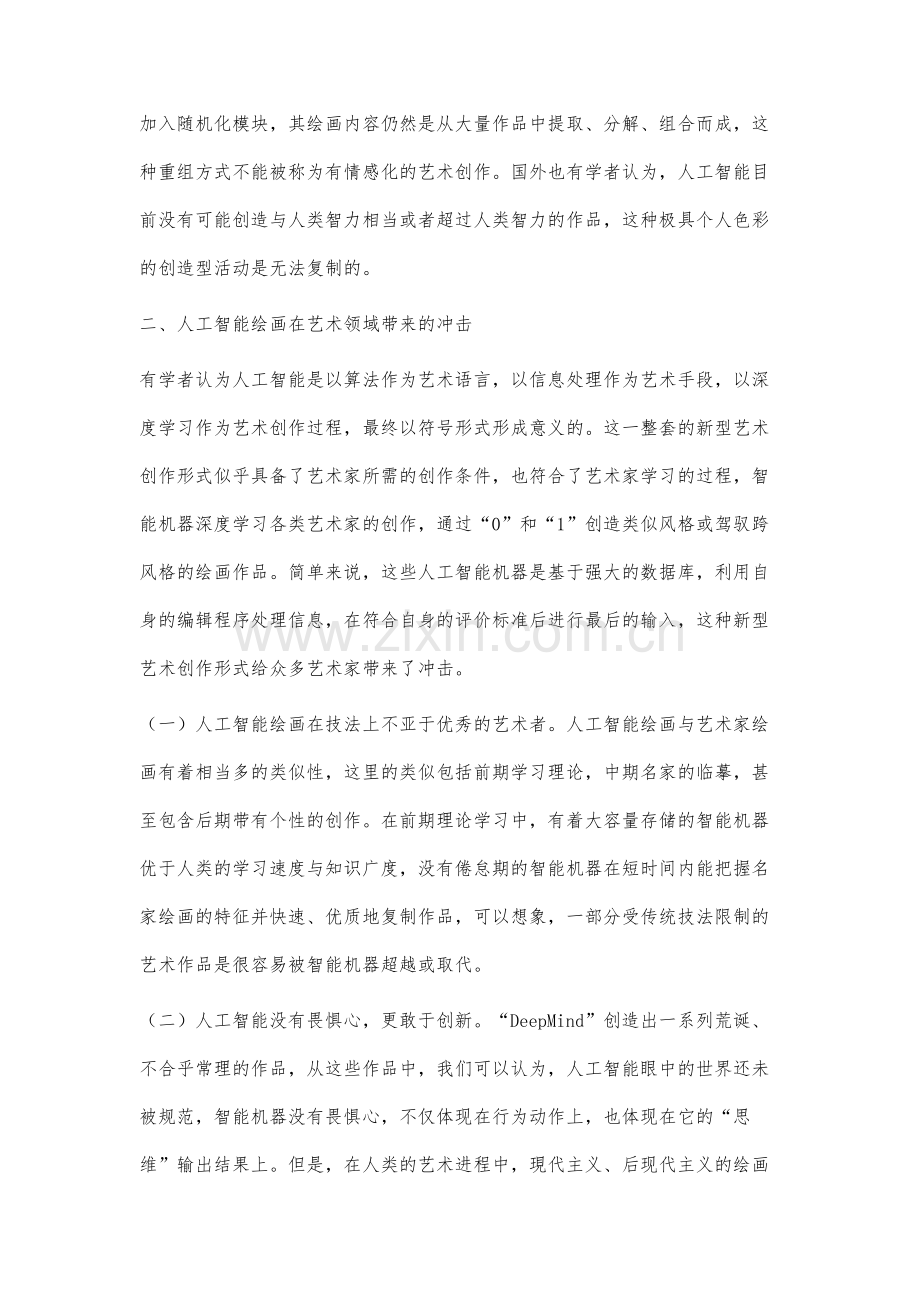 人工智能绘画的艺术创作价值研究.docx_第3页