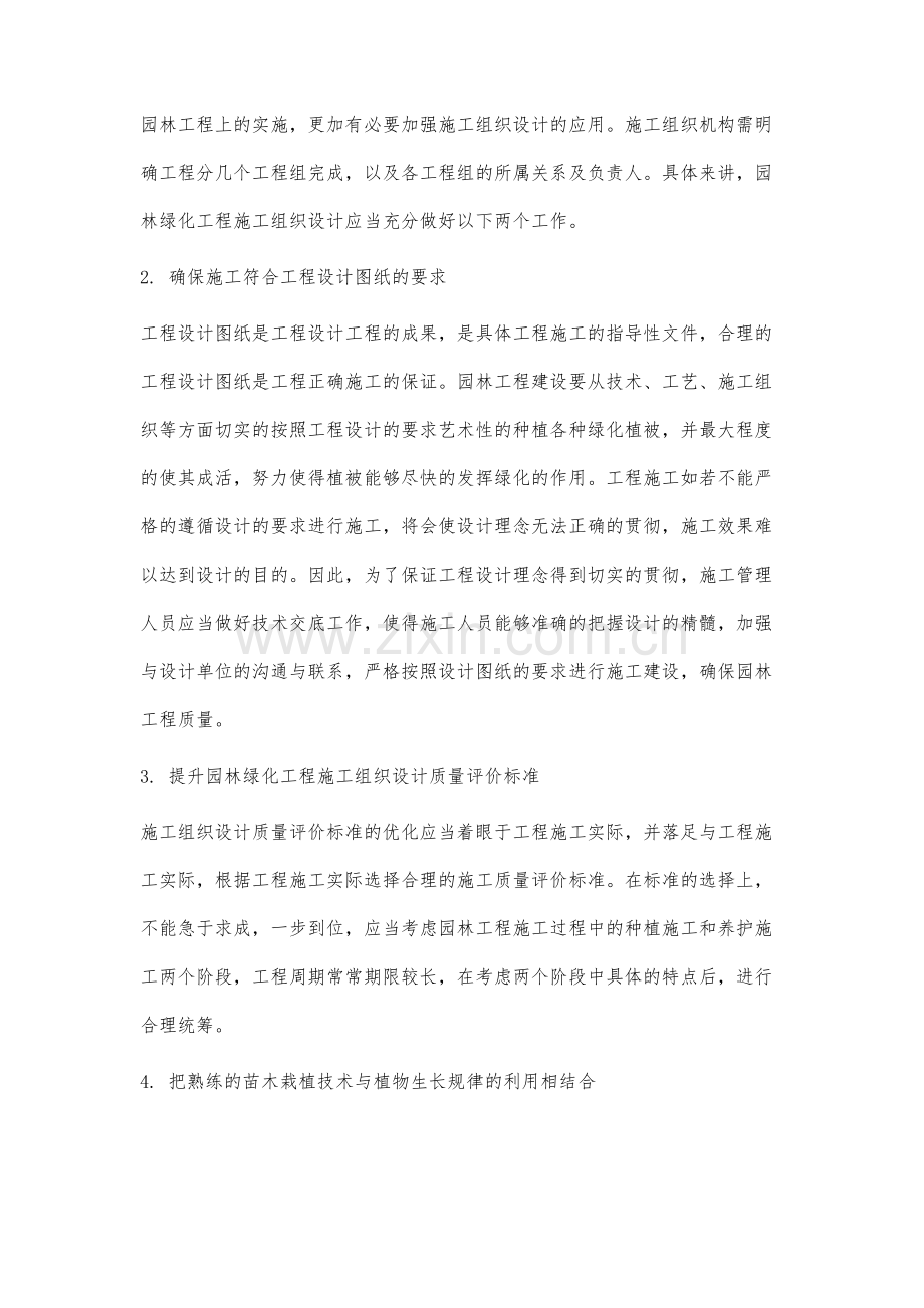 园林绿化及养护要点及措施分析.docx_第2页