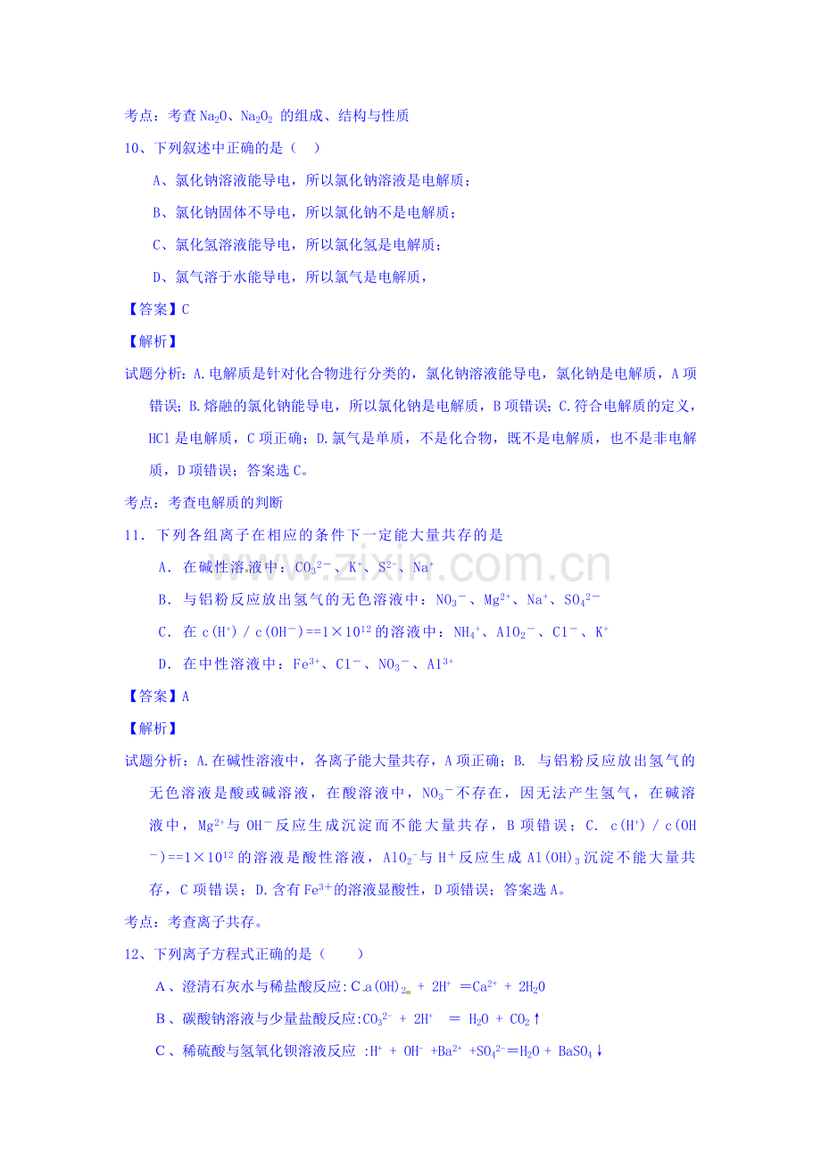 广东省湛江2016届高三化学下册第一次月考试题.doc_第2页