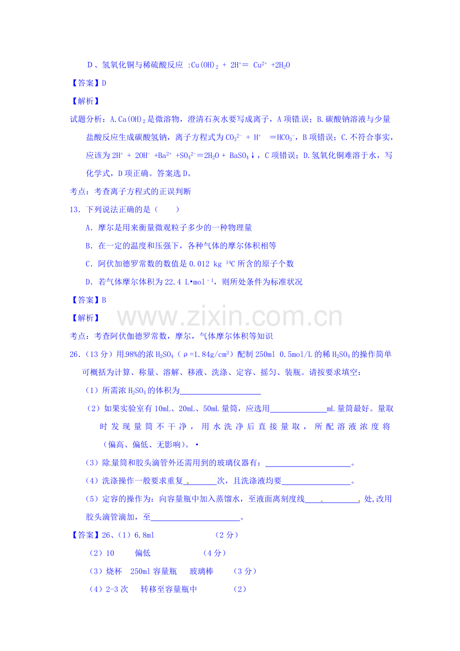 广东省湛江2016届高三化学下册第一次月考试题.doc_第3页