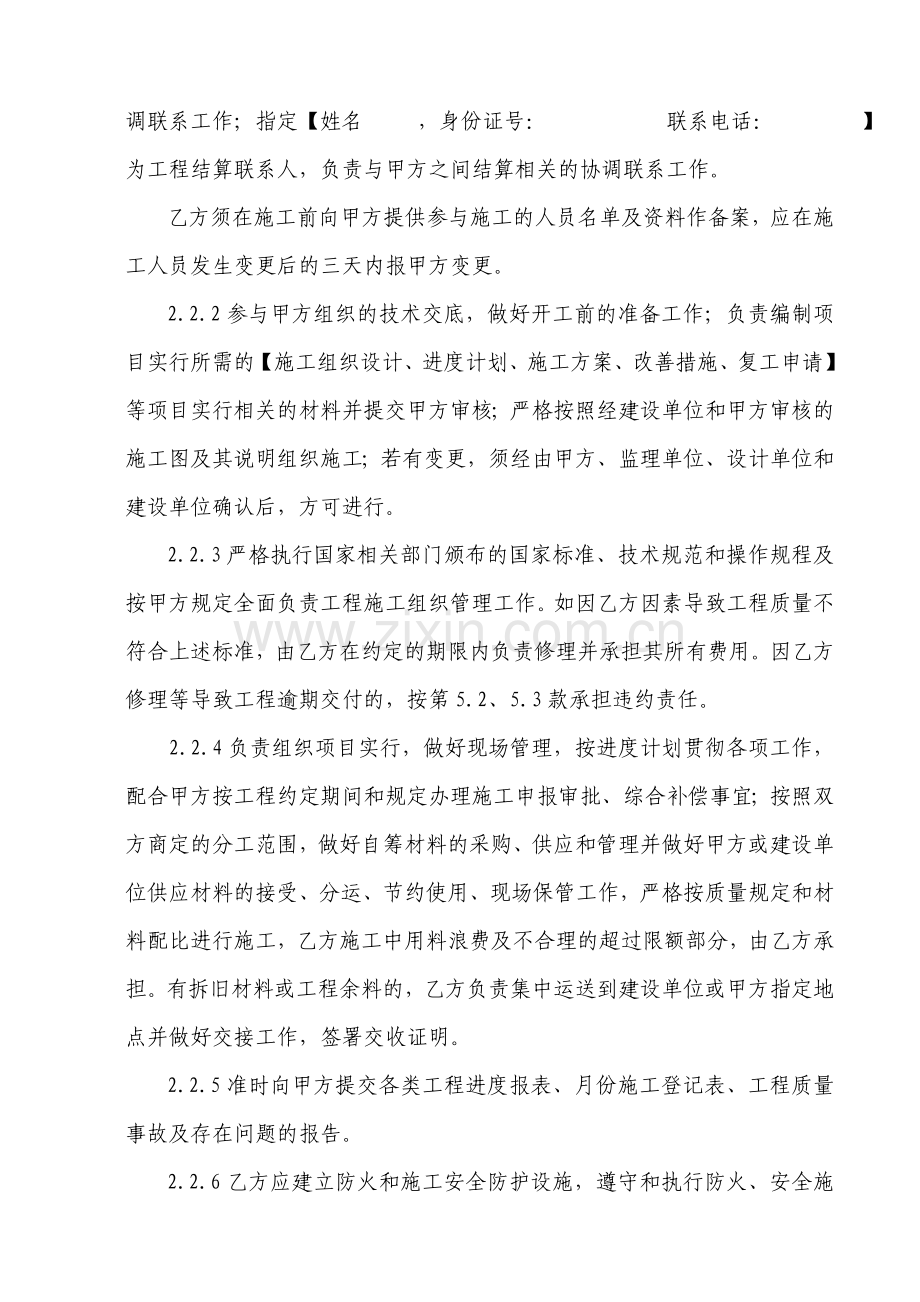 施工合作协议无框架单项合同B.doc_第3页