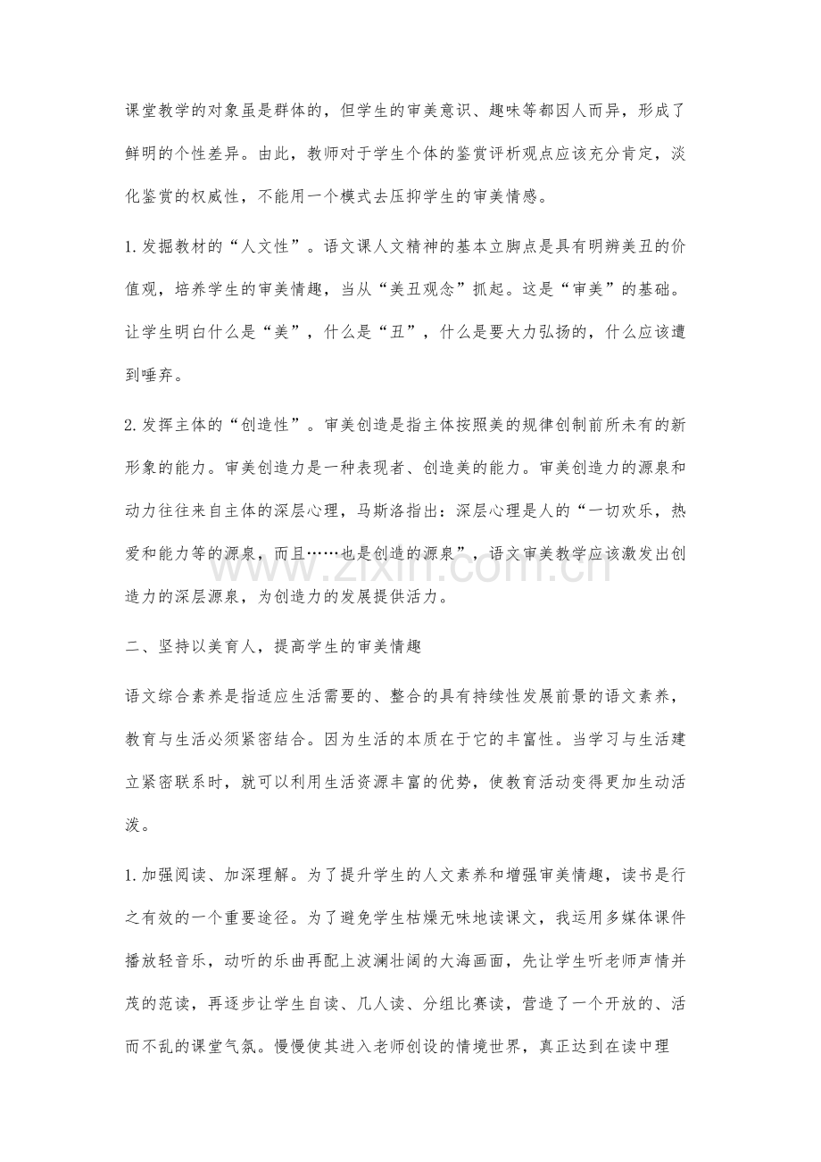 如何在小学语文教学中有效渗透审美教育.docx_第2页