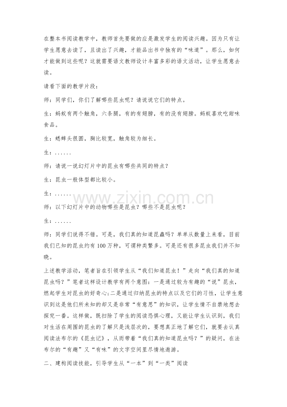 探寻整本书导读课的基本策略.docx_第2页