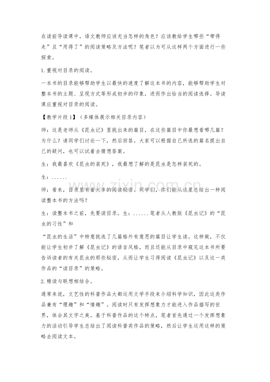 探寻整本书导读课的基本策略.docx_第3页