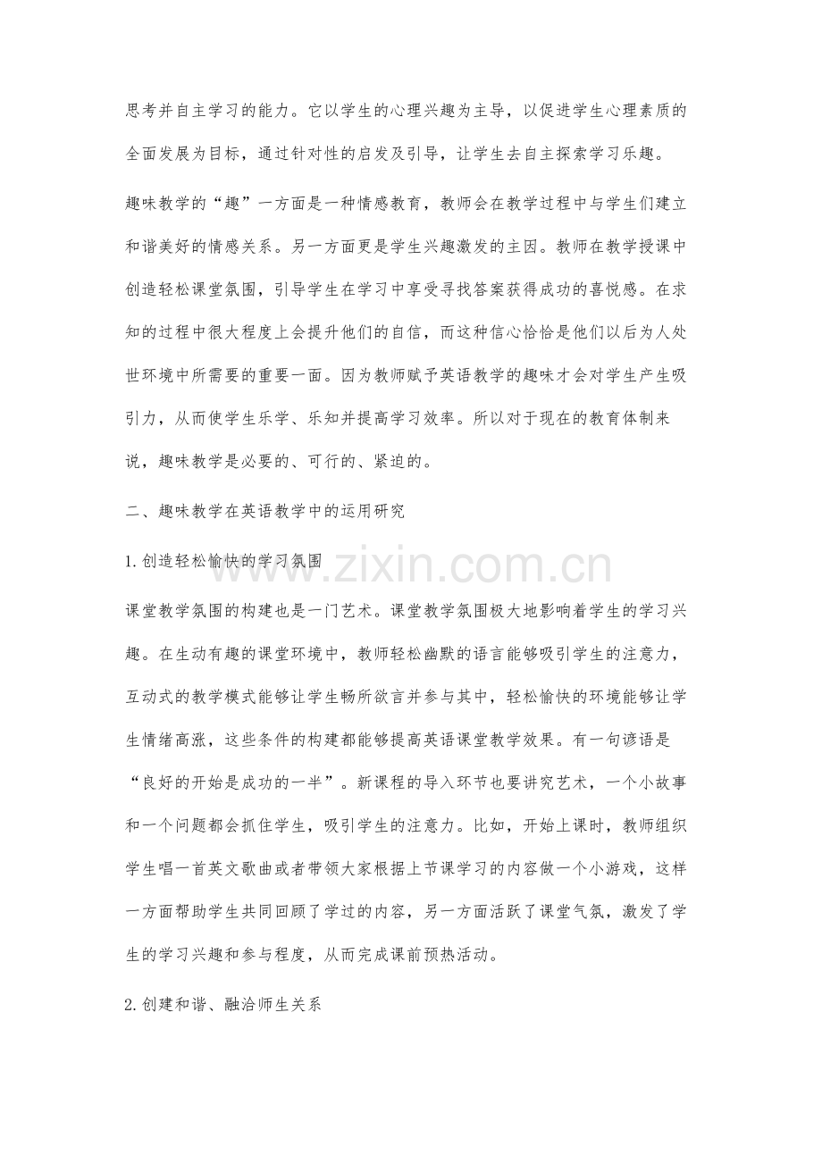 趣味教学在英语教学中的运用研究.docx_第2页