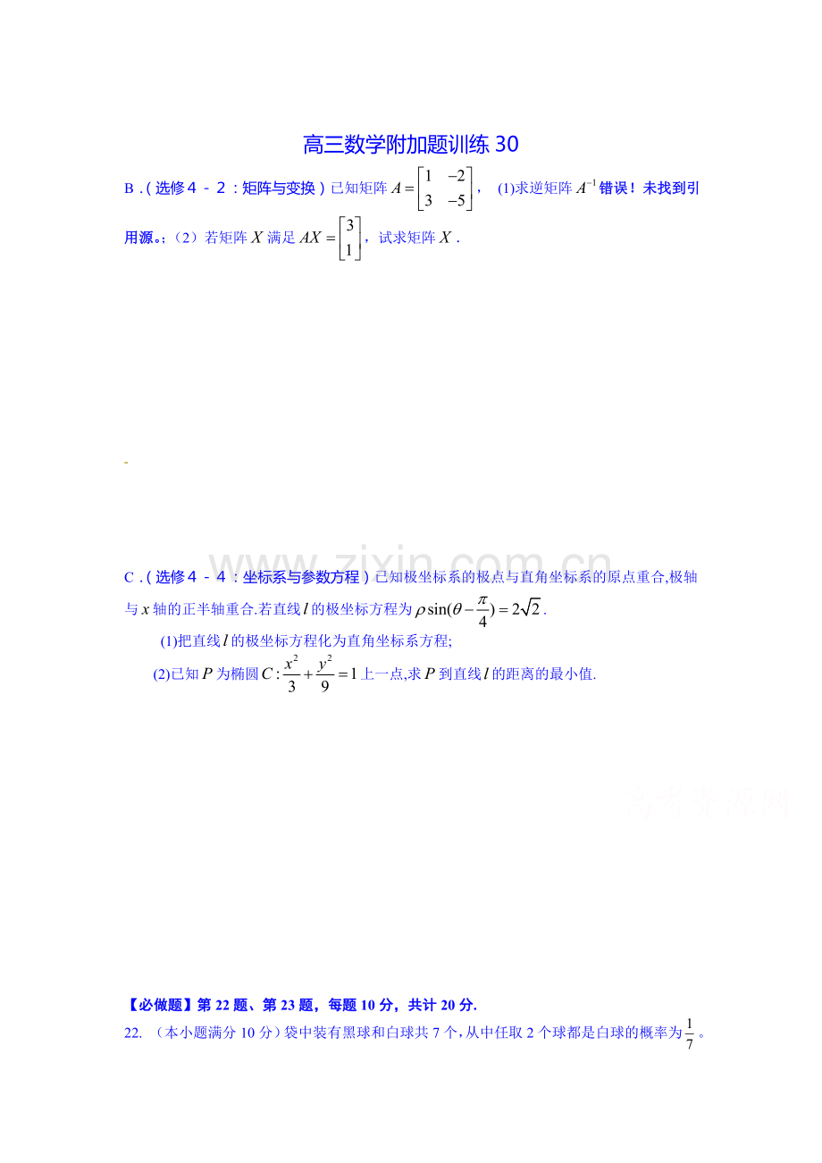 2016届高考数学限时训练7.doc_第1页