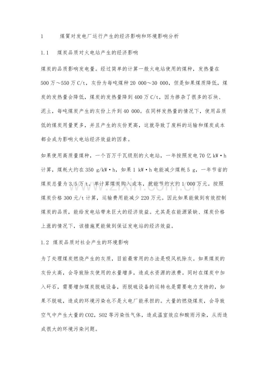 煤质对电厂锅炉运行效率及经济性的影响研究.docx_第2页