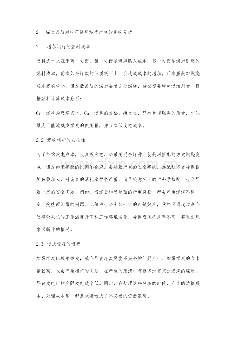 煤质对电厂锅炉运行效率及经济性的影响研究.docx_第3页