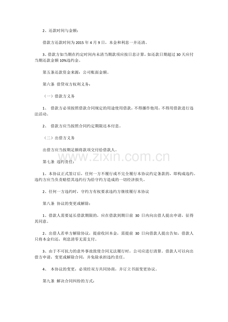 公司向个人借款合同.docx_第2页