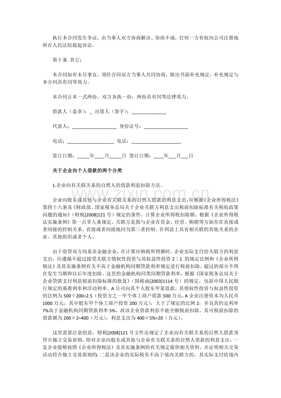 公司向个人借款合同.docx_第3页