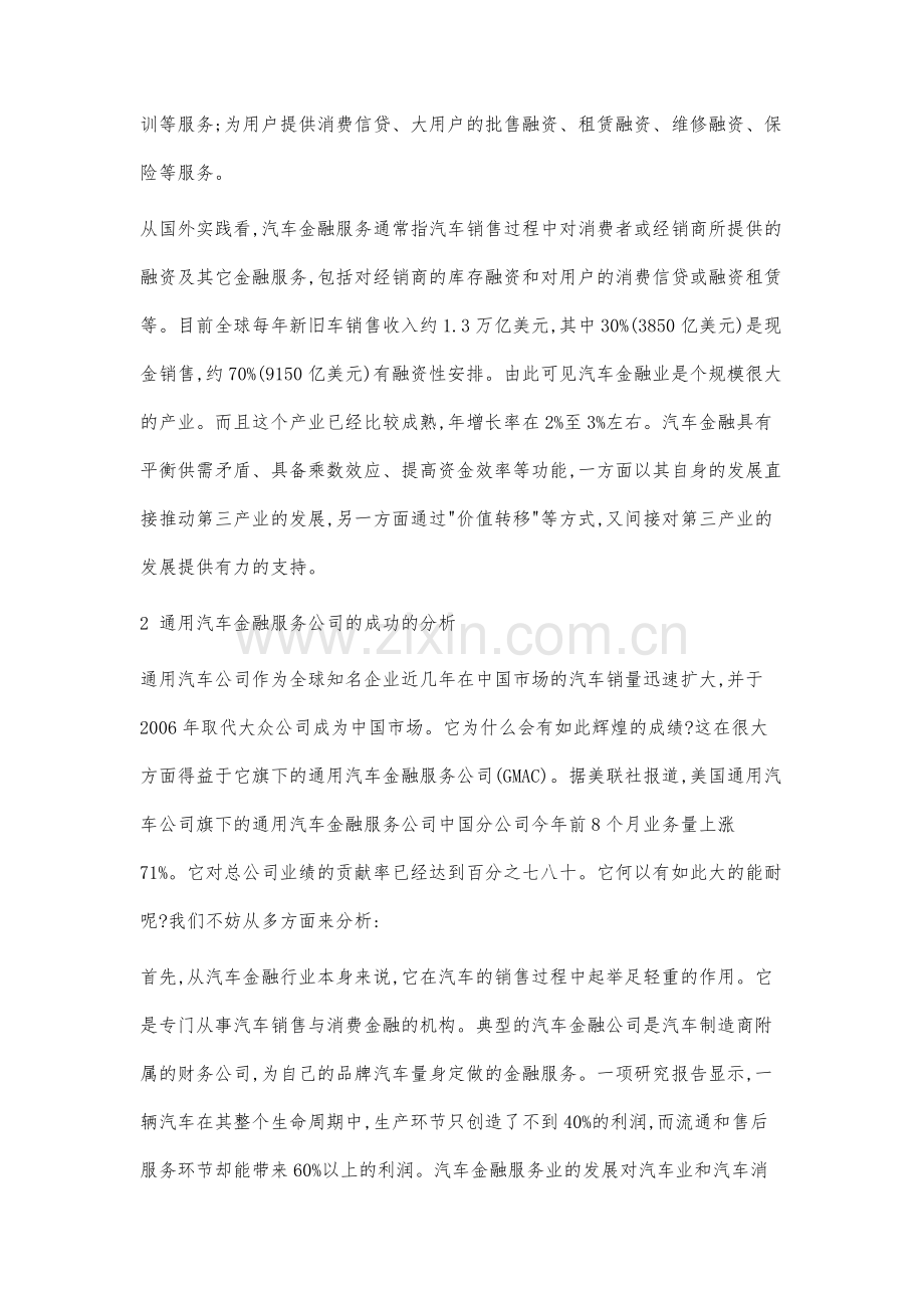 汽车金融服务营销案例分析.docx_第2页