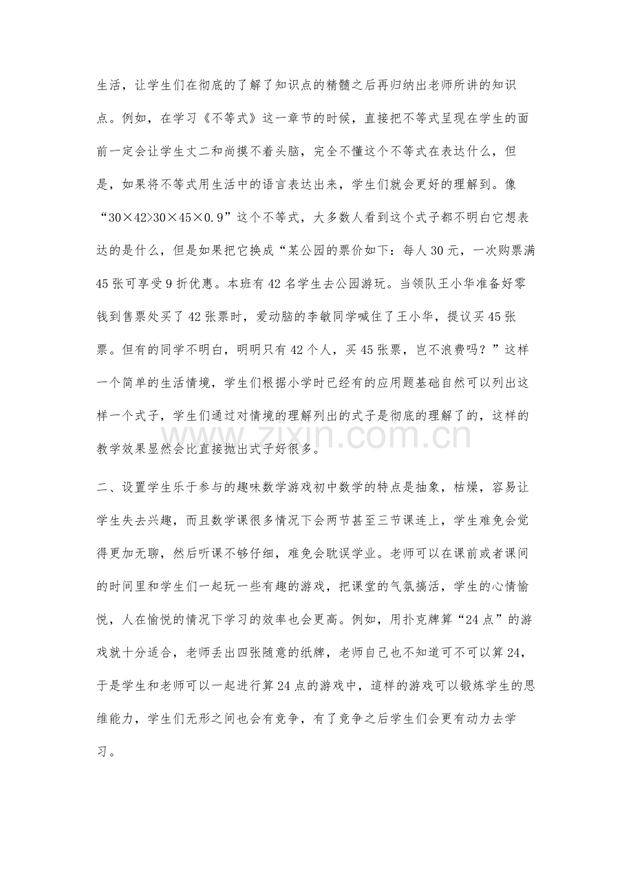 初级中学数学课堂现状分析及高效课堂的构建.docx_第2页