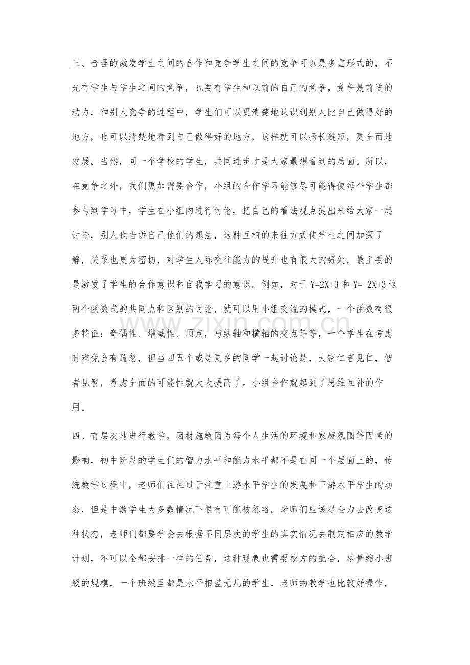 初级中学数学课堂现状分析及高效课堂的构建.docx_第3页