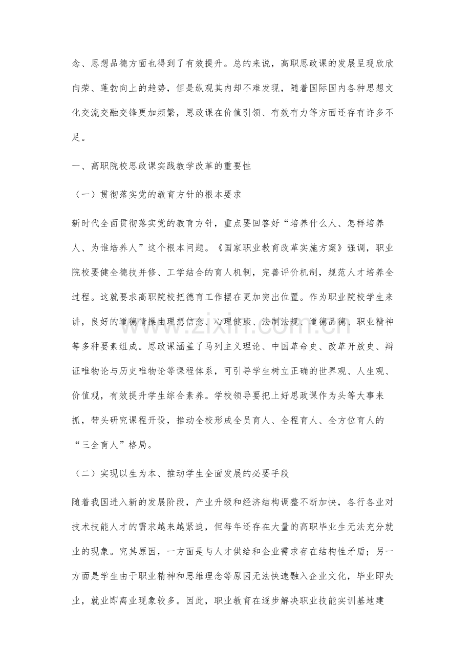 高职院校教学模式改革创新研究.docx_第2页