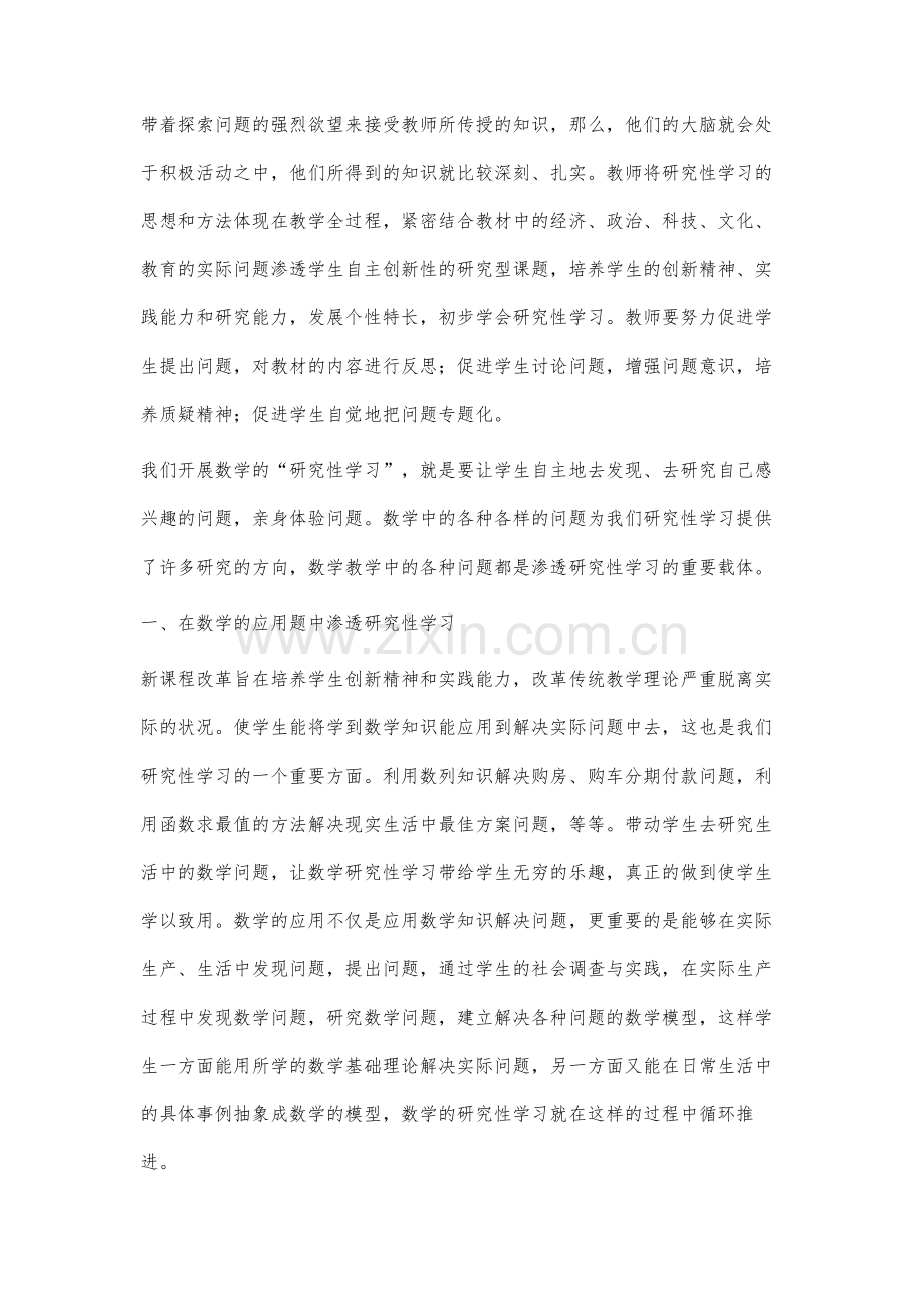 在高中数学课如何实施研究性学习.docx_第2页