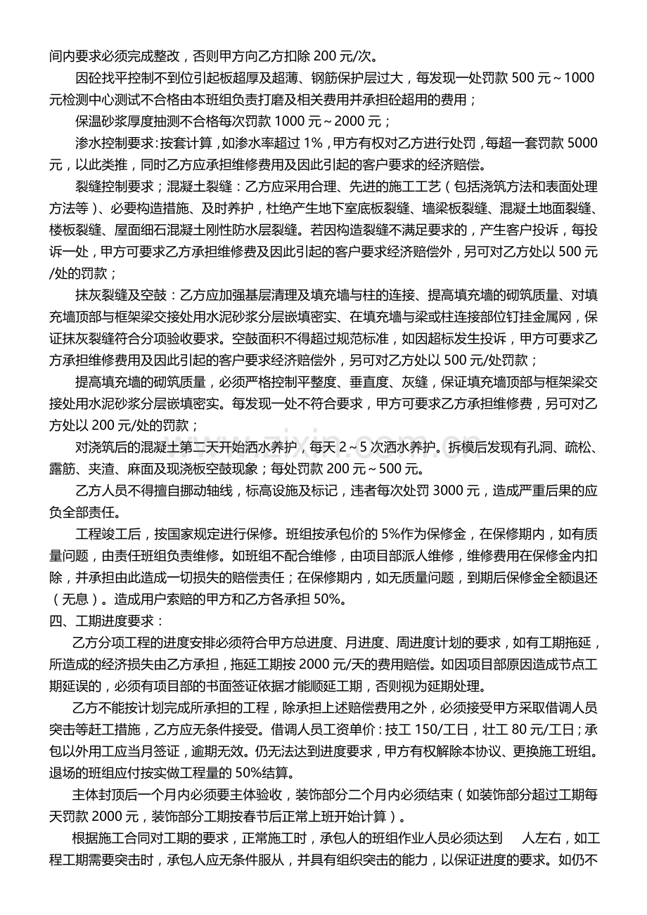 内部承包协议书(瓦工).doc_第2页