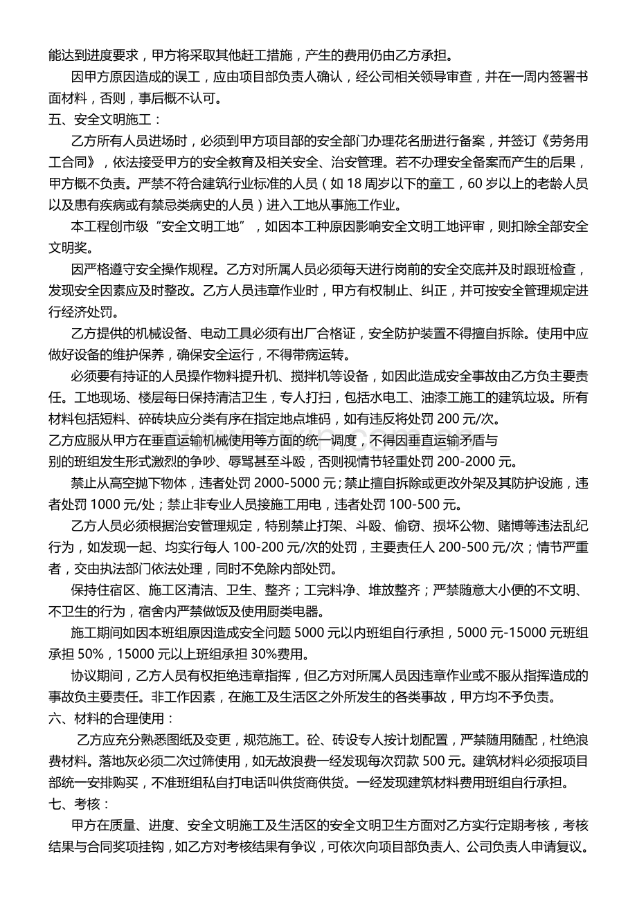 内部承包协议书(瓦工).doc_第3页