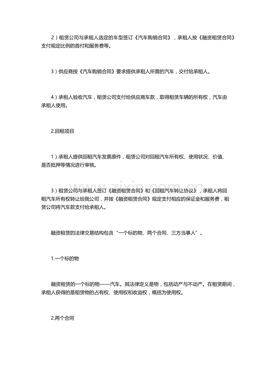 汽车融资租赁公司业务流程.docx_第2页