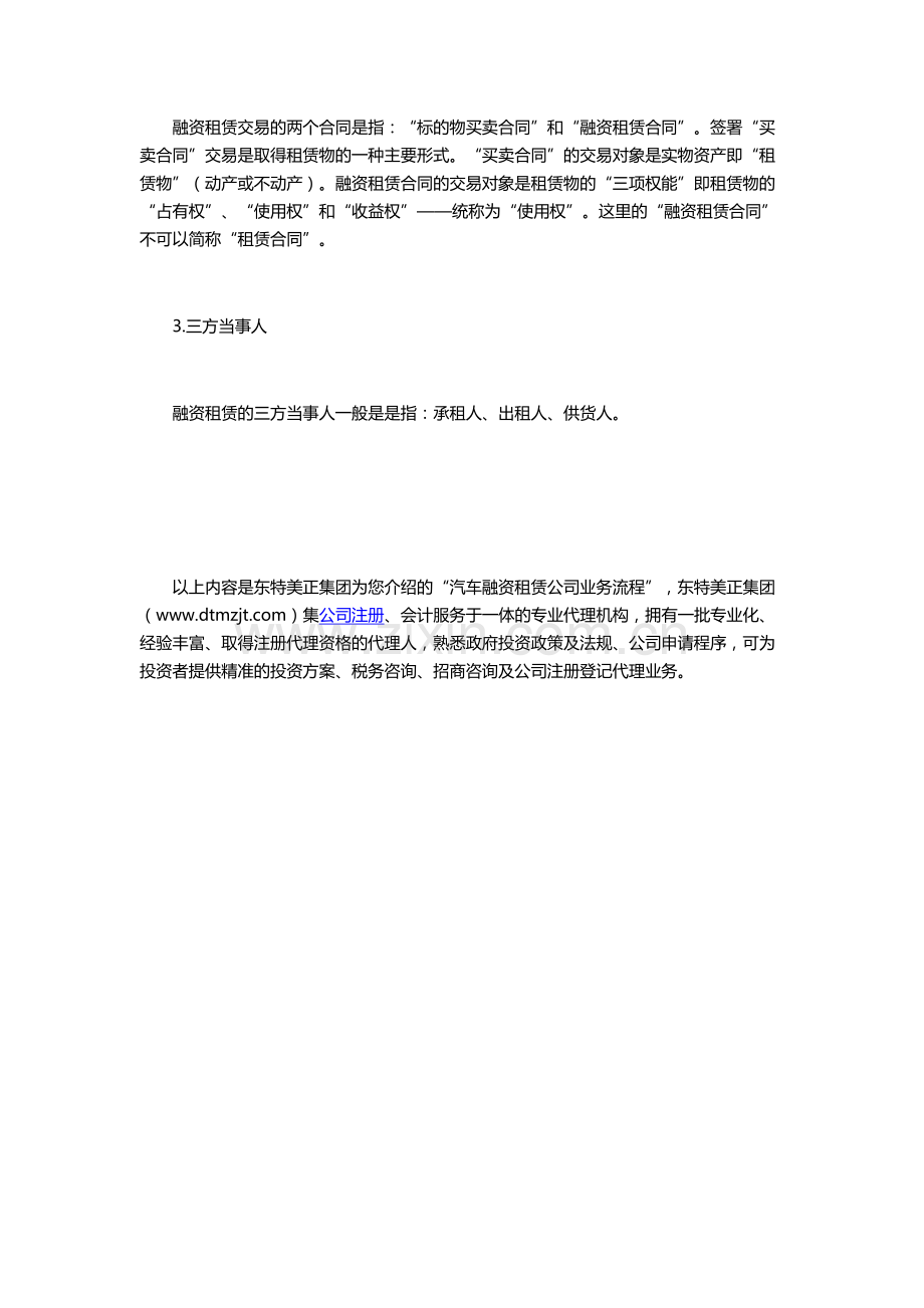 汽车融资租赁公司业务流程.docx_第3页