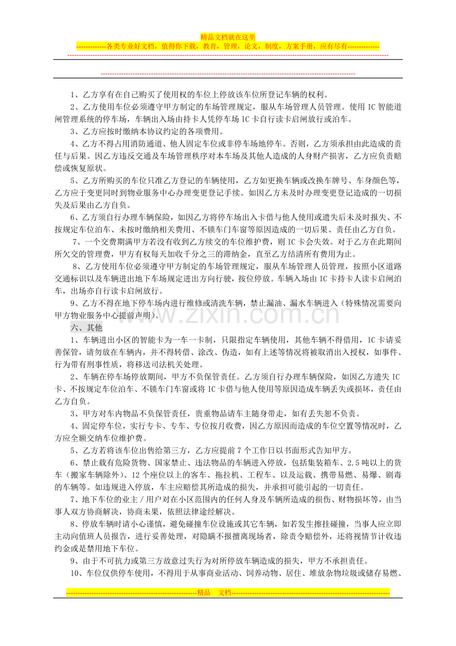 地下车位使用管理协议2013.11.12.doc_第2页