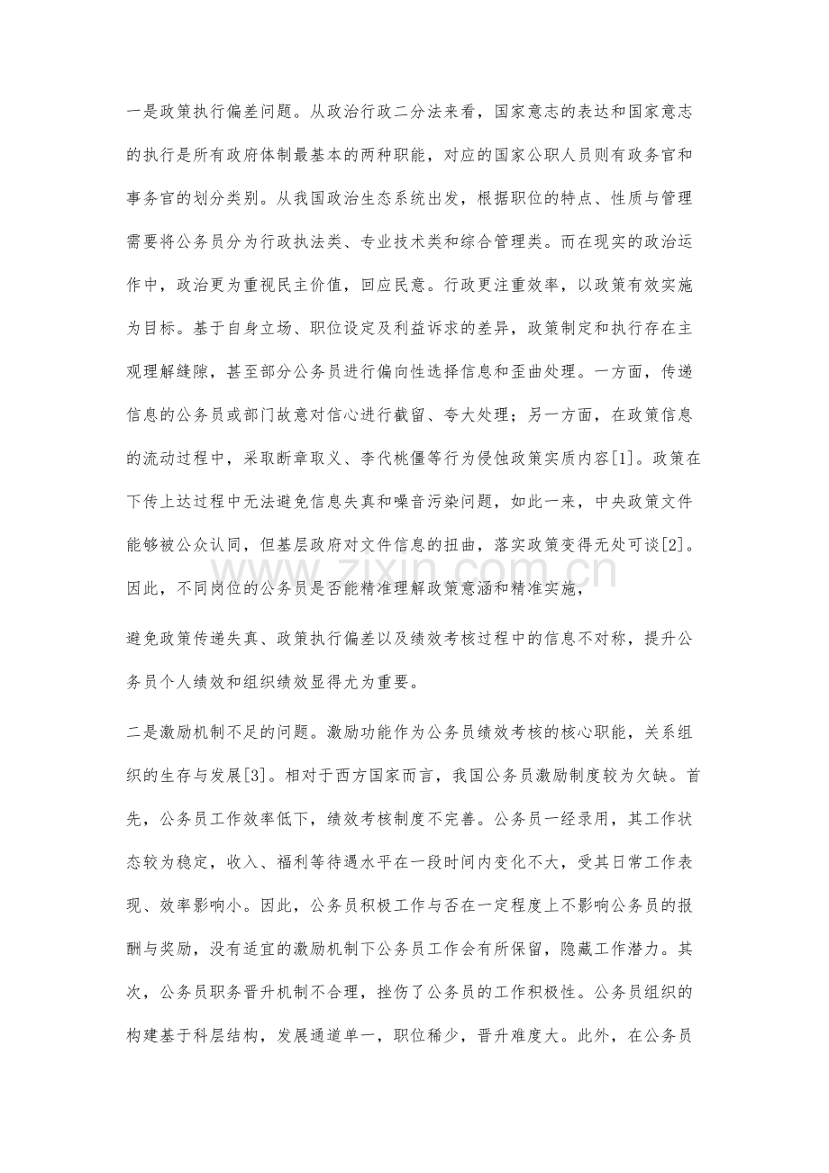 我国公务员绩效考核问题研究.docx_第2页