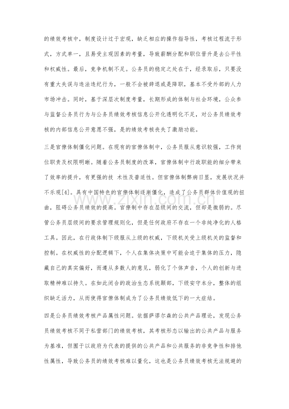 我国公务员绩效考核问题研究.docx_第3页