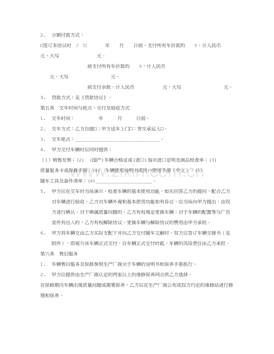 新版汽车买卖合同.doc_第2页