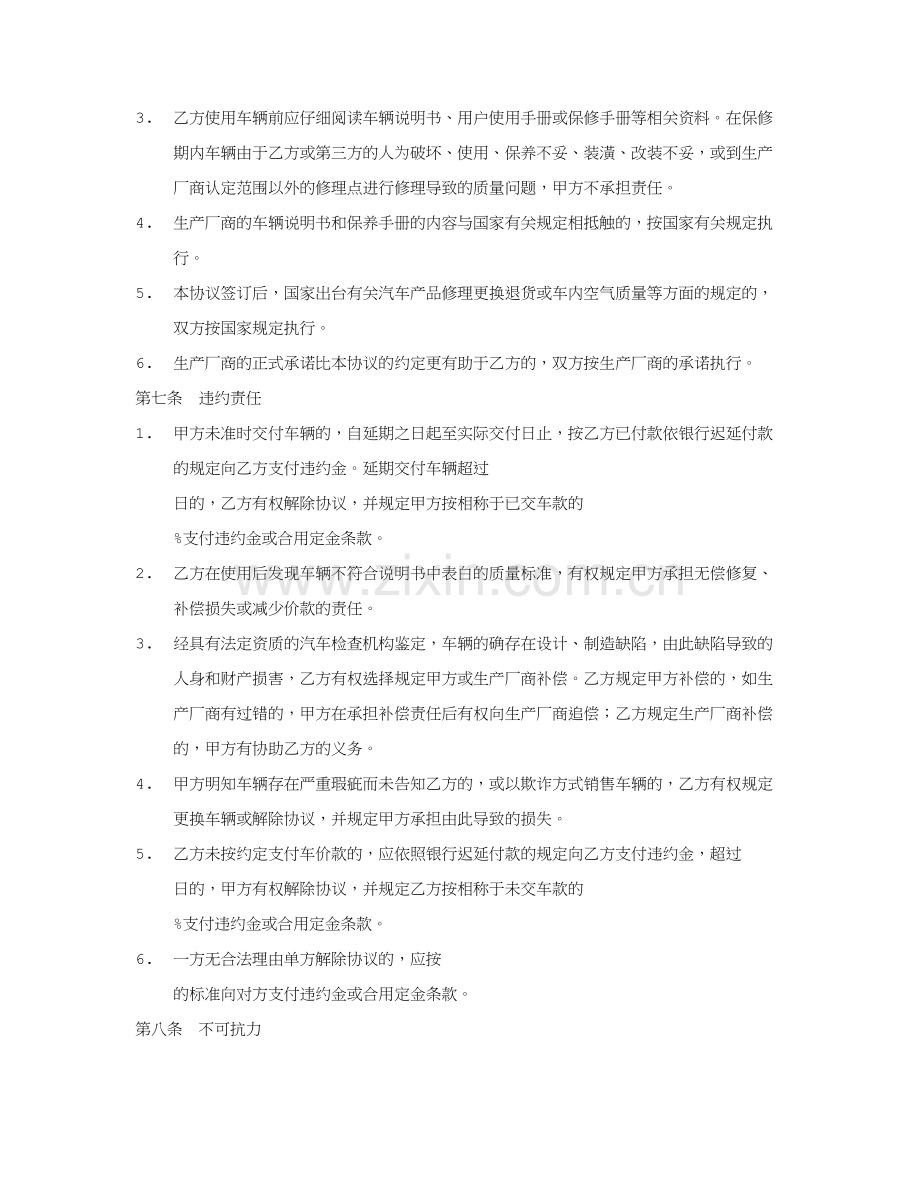 新版汽车买卖合同.doc_第3页