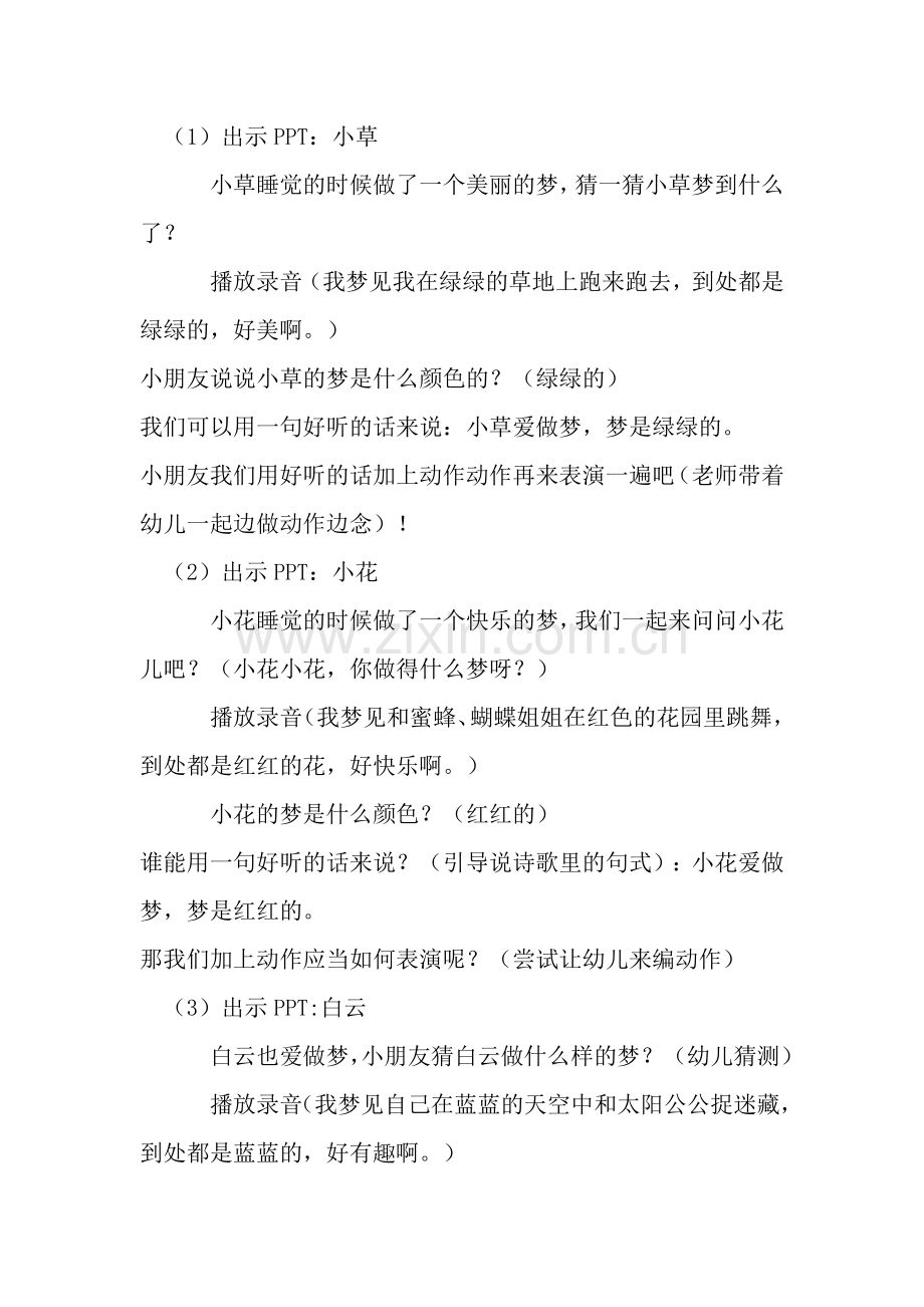 小班语言彩色的梦.doc_第3页