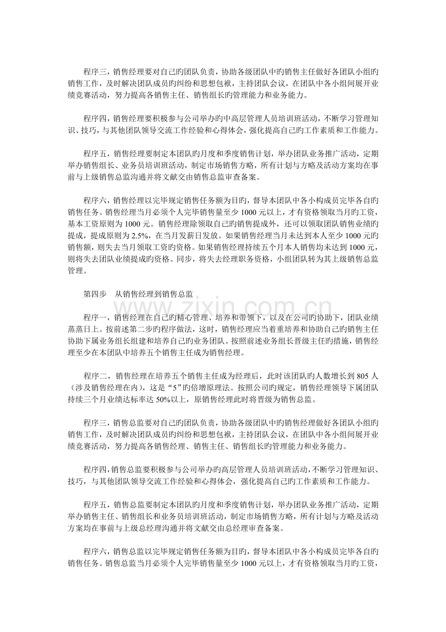 从业务员到总裁.doc_第3页