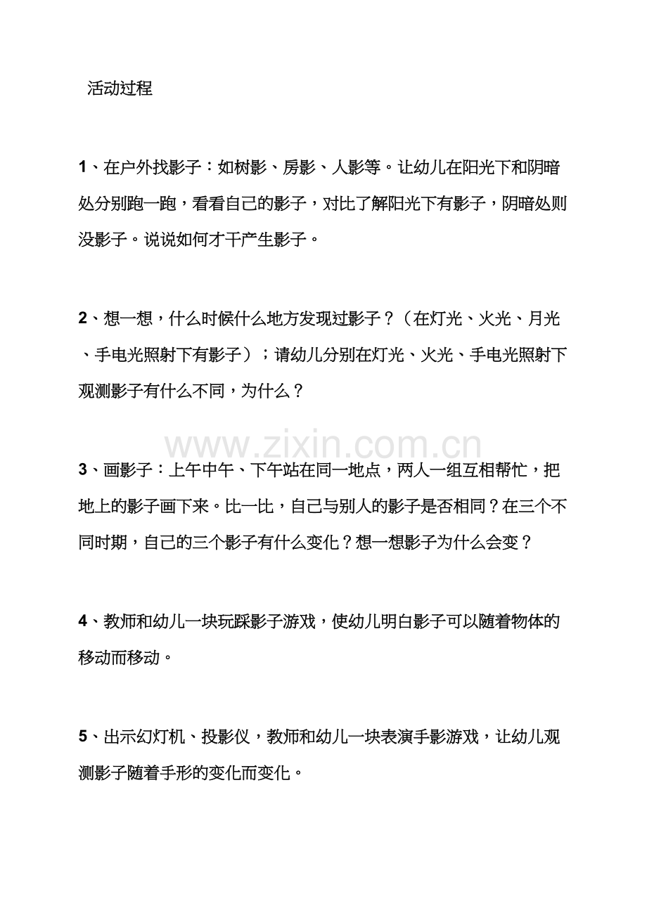 幼儿园科学教案光.docx_第2页