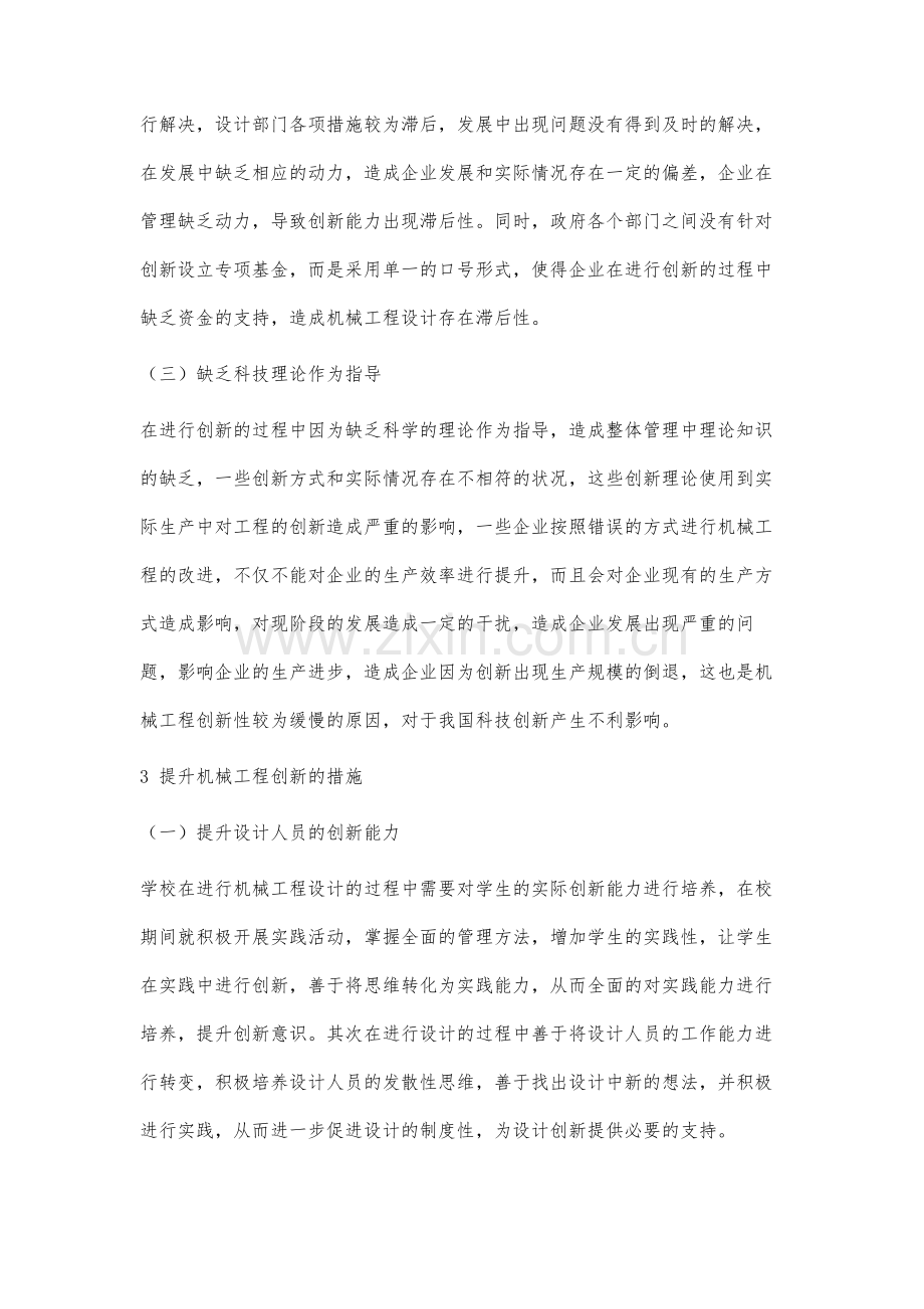 机械工程设计思维的创新优化.docx_第3页